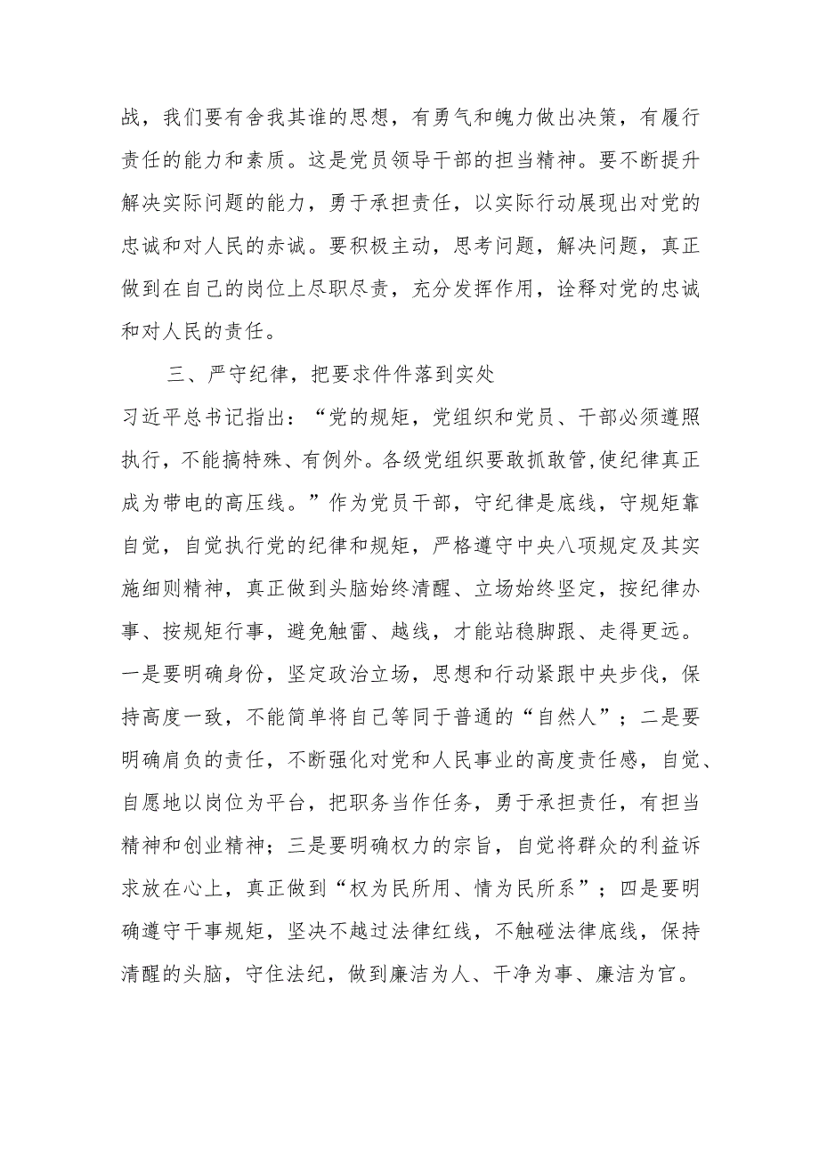 理论学习中心组关于党的自我革命的研讨发言提纲.docx_第3页