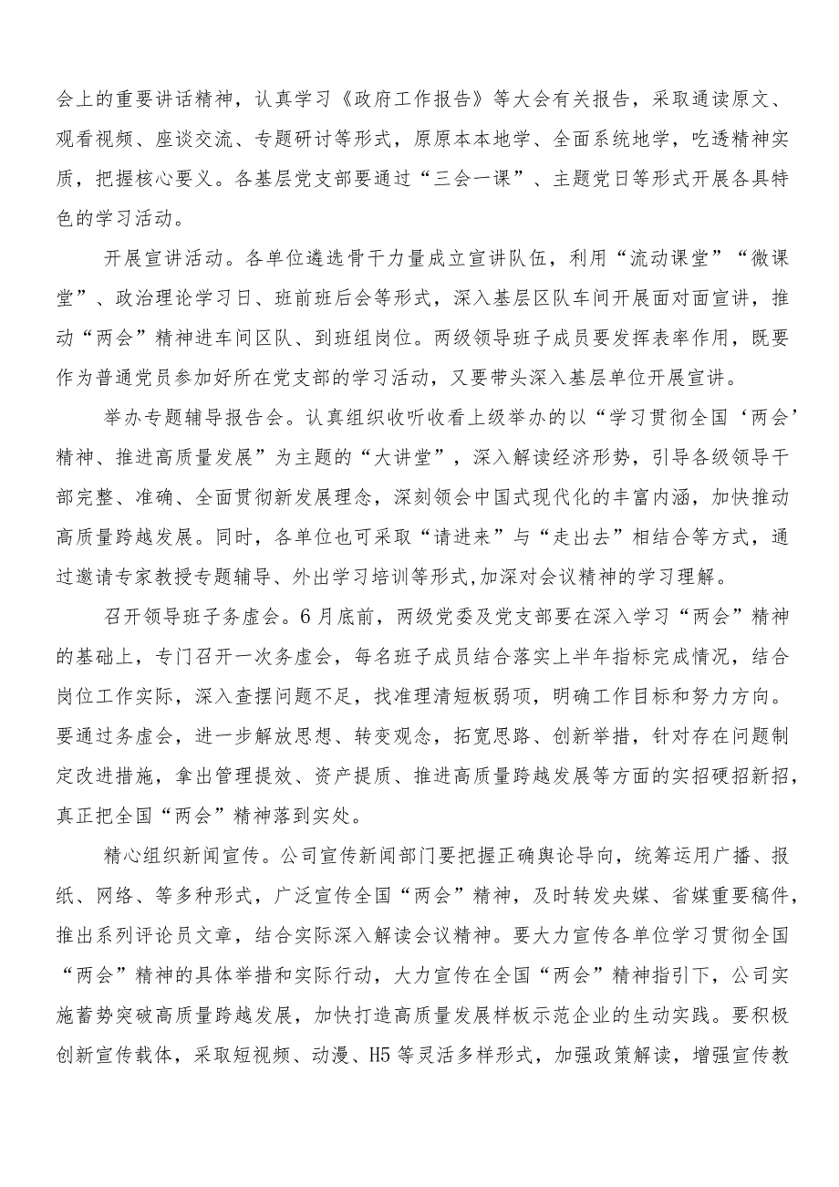 “两会”精神的研讨发言材料、学习心得八篇.docx_第2页