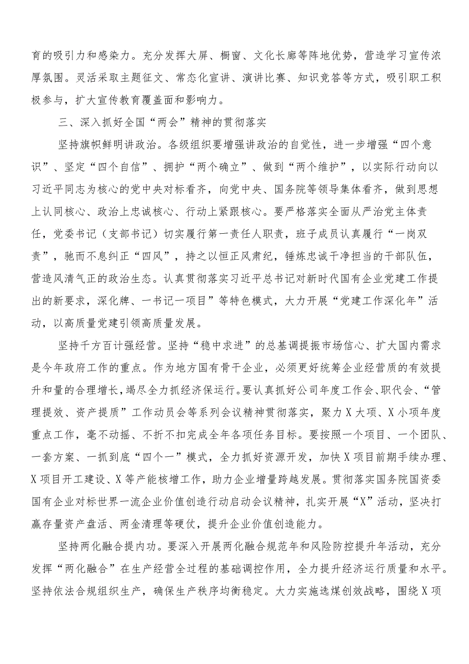 “两会”精神的研讨发言材料、学习心得八篇.docx_第3页