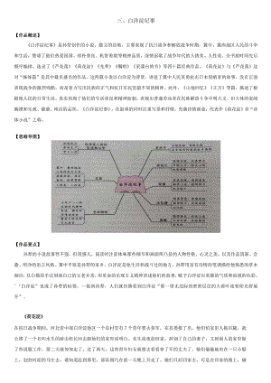 名著七上《白洋淀纪事》.docx