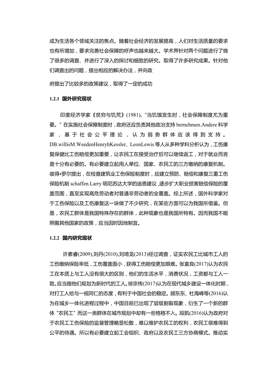 【S市农民工工伤保险的问题及优化建议10000字（论文）】.docx_第3页