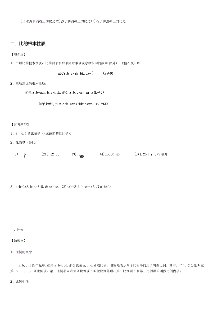 比和比例综合复习.docx_第2页