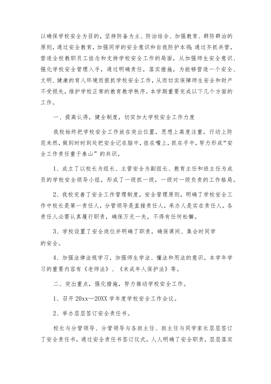 校园安全报告总结报告优质7篇.docx_第3页