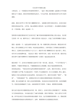 2.在名著中学观察文稿.docx