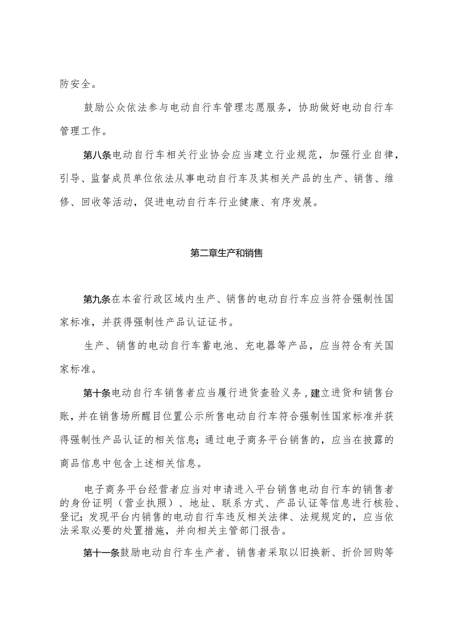 《山东省电动自行车管理办法》（2022年3月14日山东省人民政府令第348号公布）.docx_第3页