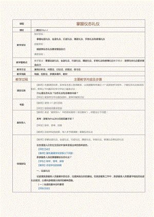 《旅游职业礼仪》教案第4课掌握仪态礼仪.docx