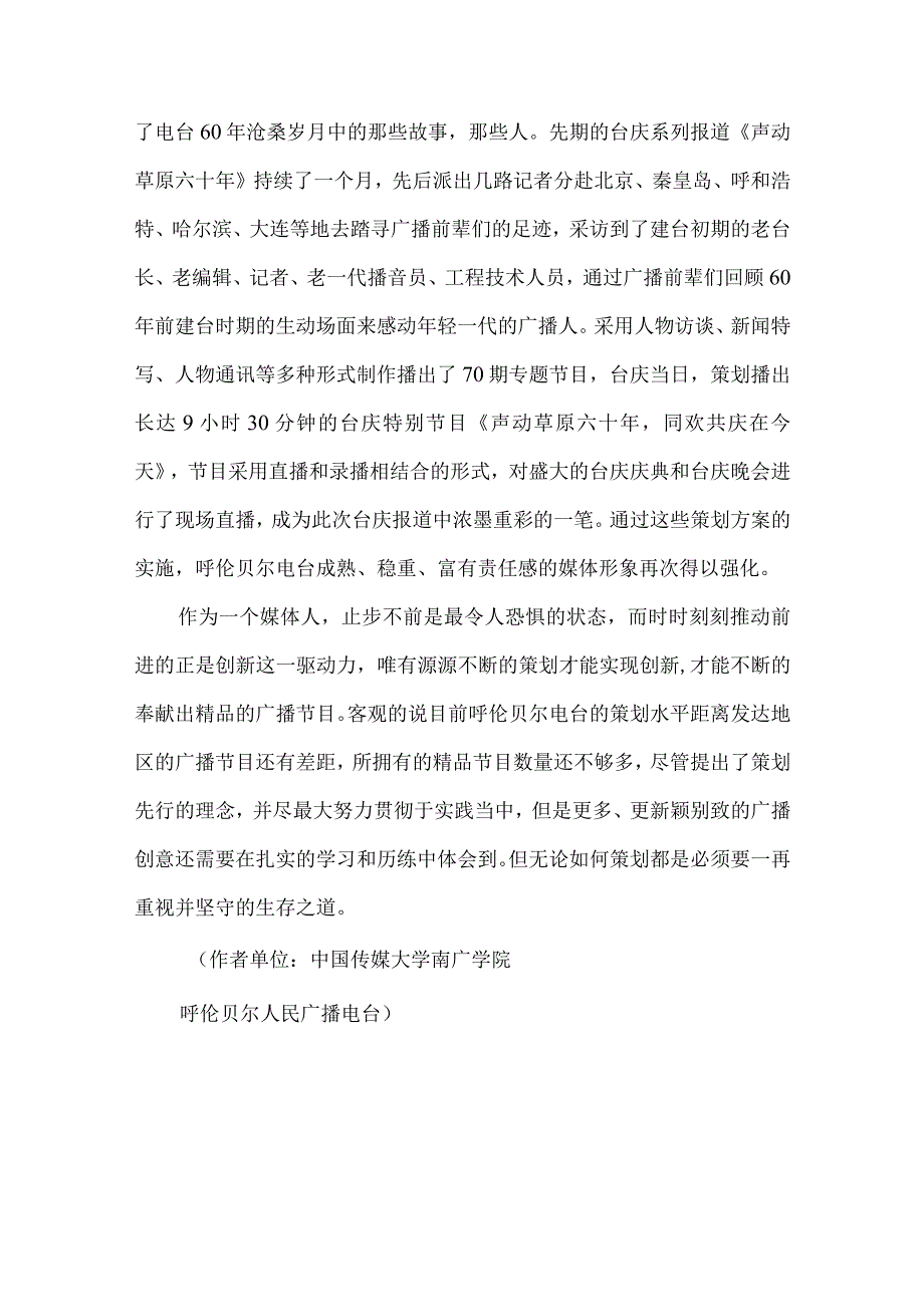 策划-打造广播精品节目之源泉.docx_第3页