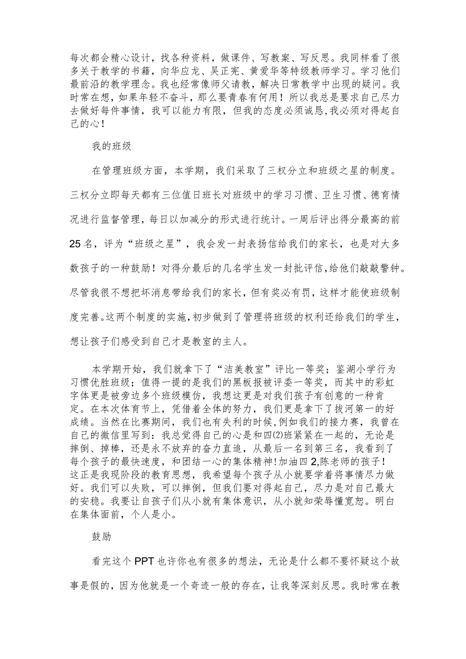 新老师年家长会发言稿（3篇）.docx_第2页