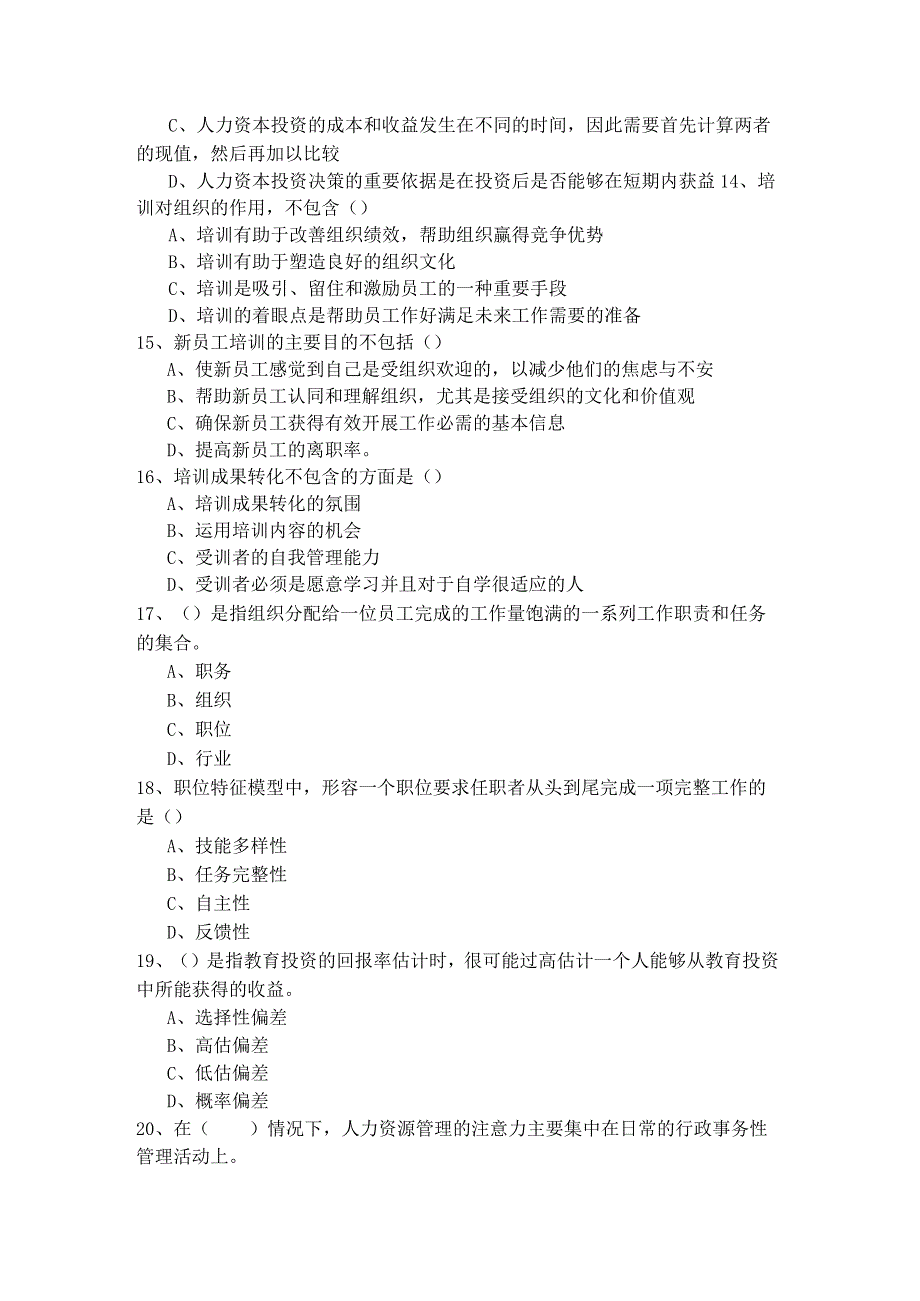 历年(高级)人力资源管理题库(共五卷).docx_第3页