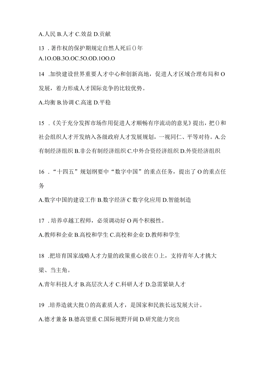 2024年山东省继续教育公需科目题库（含答案）.docx_第3页