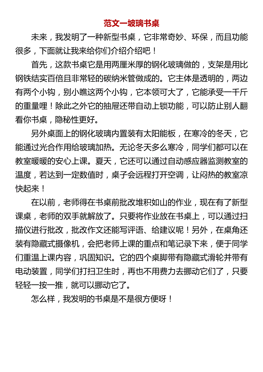 四下单元习作《我的奇思妙想》.docx_第1页