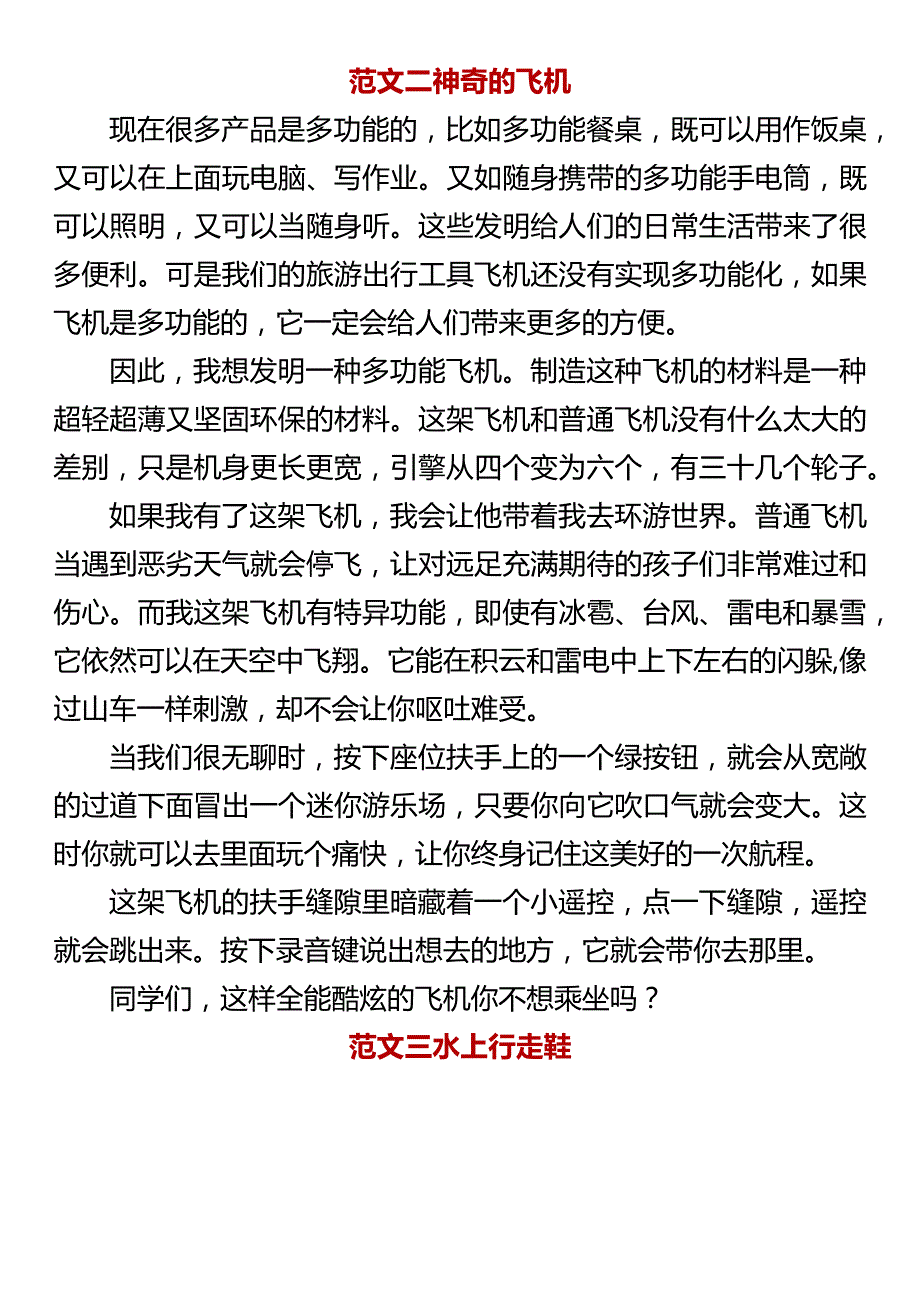 四下单元习作《我的奇思妙想》.docx_第2页