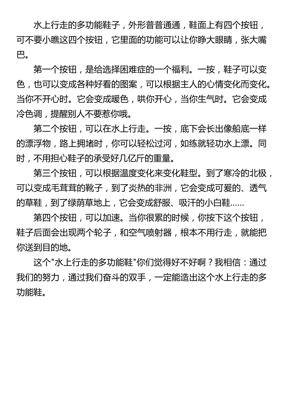 四下单元习作《我的奇思妙想》.docx_第3页