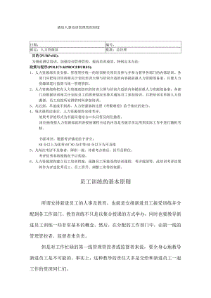 XX酒店人事培训制度范文计划.docx