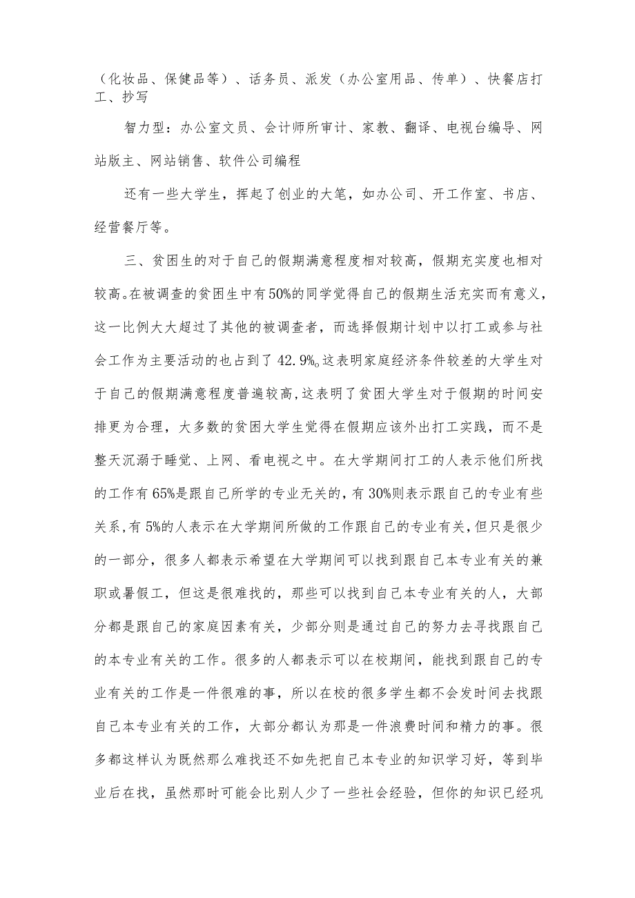 大学生鞋厂暑期社会实践报告.docx_第2页