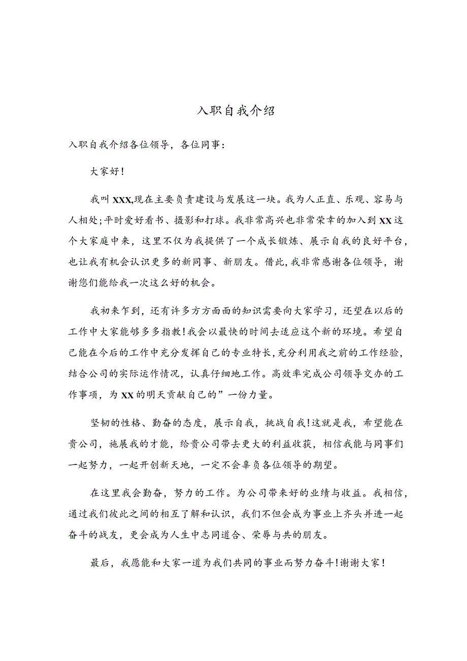 入职自我介绍.docx_第1页