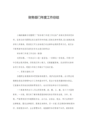 财务部门年度工作总结.docx