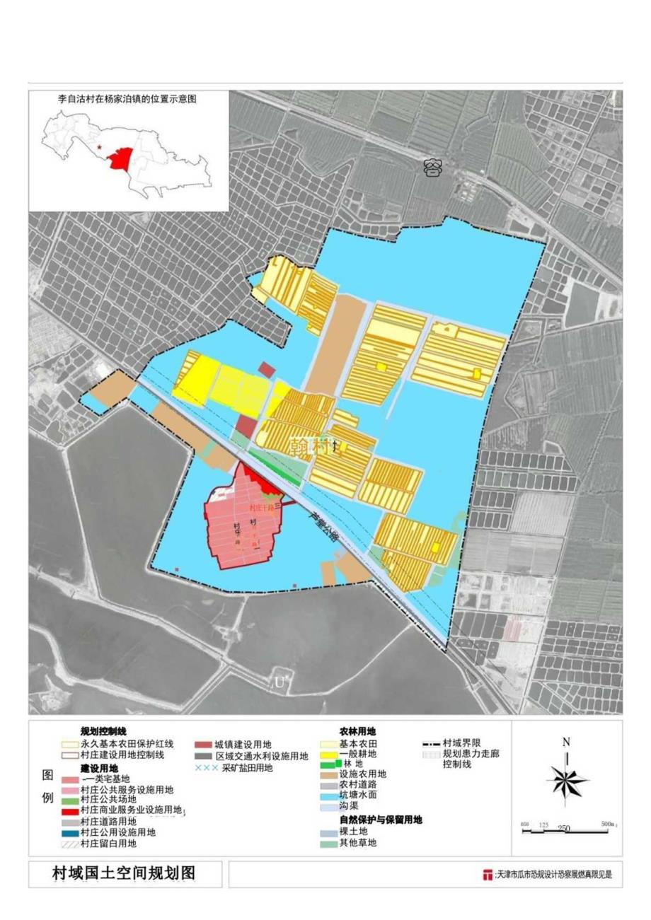 《滨海新区杨家泊镇李自沽村村庄规划（2021-2035年）》公布图.docx_第1页