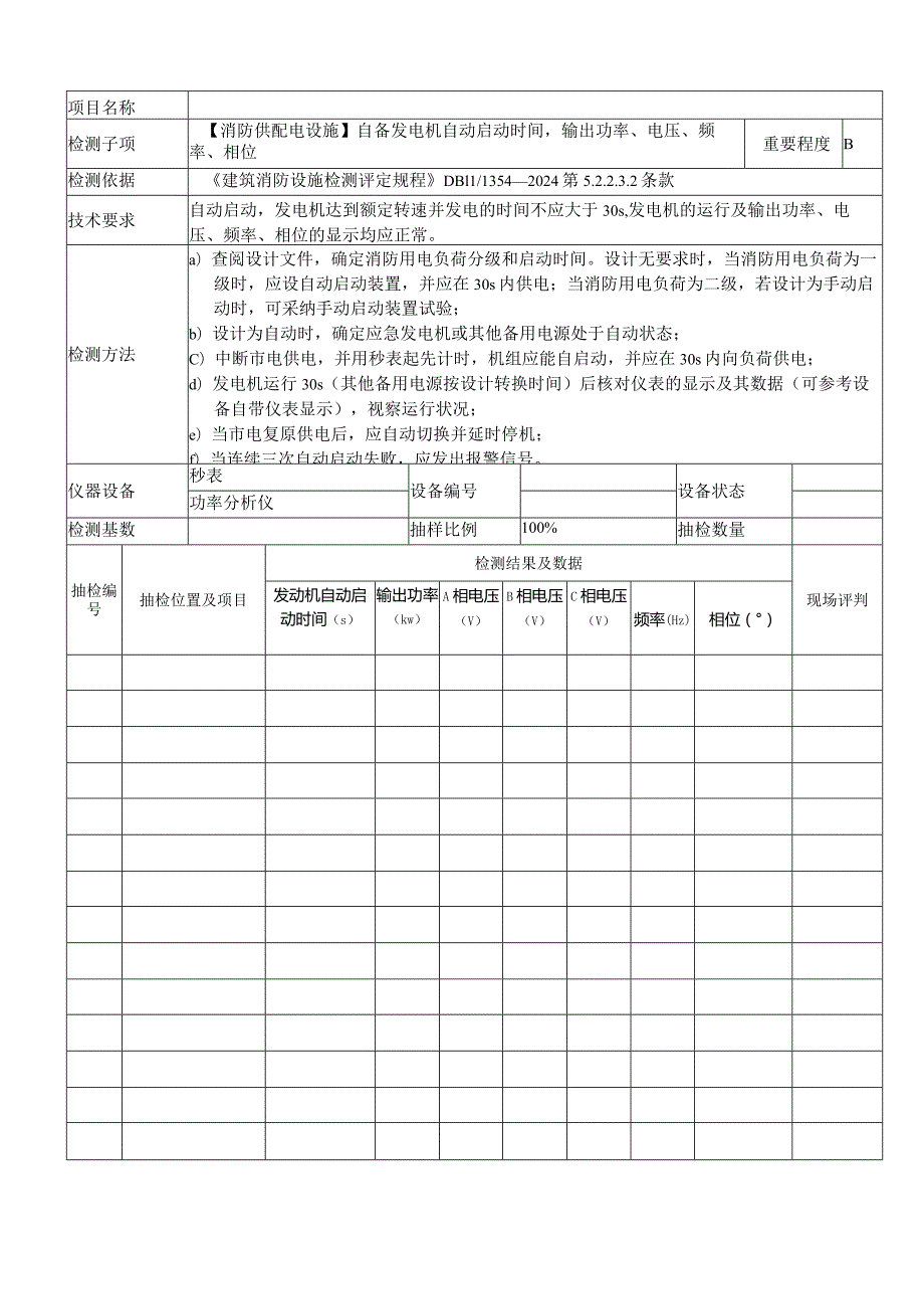 2024计量消检记录.docx_第3页