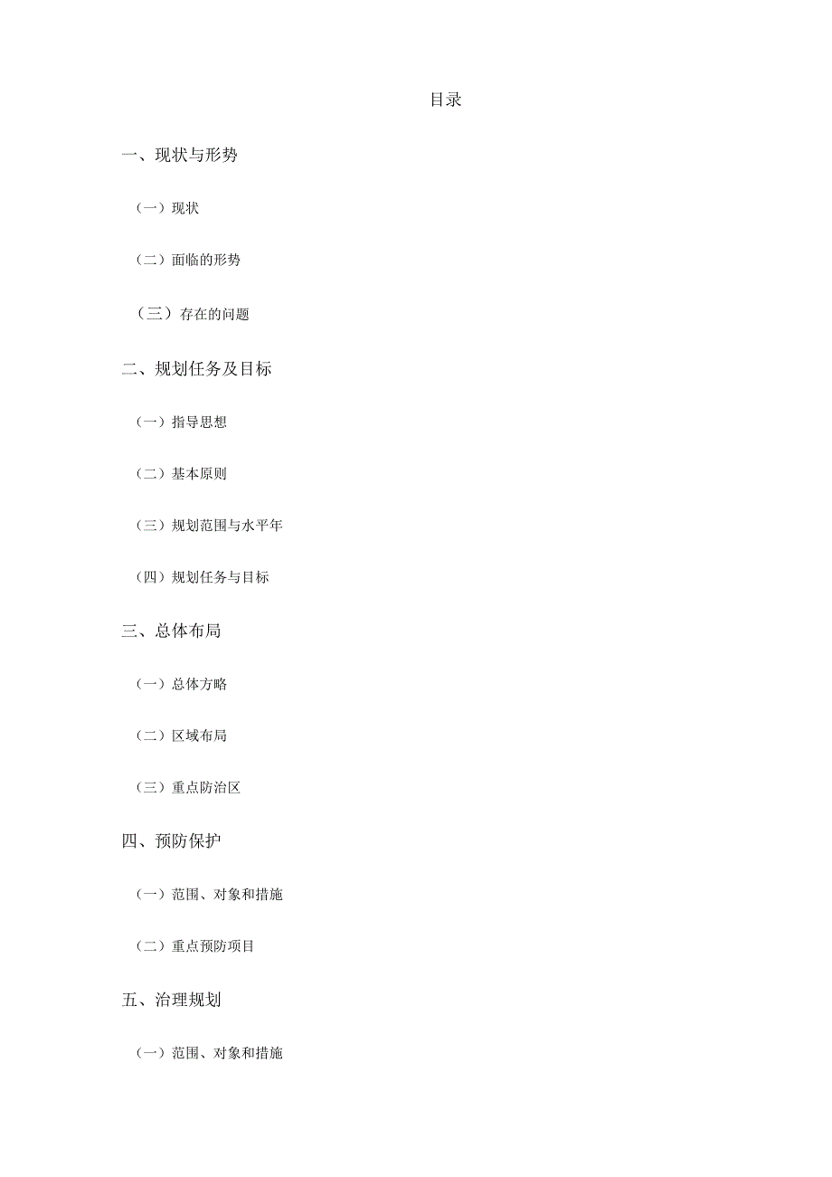 云南省水土保持规划（2016—2030年）.docx_第2页