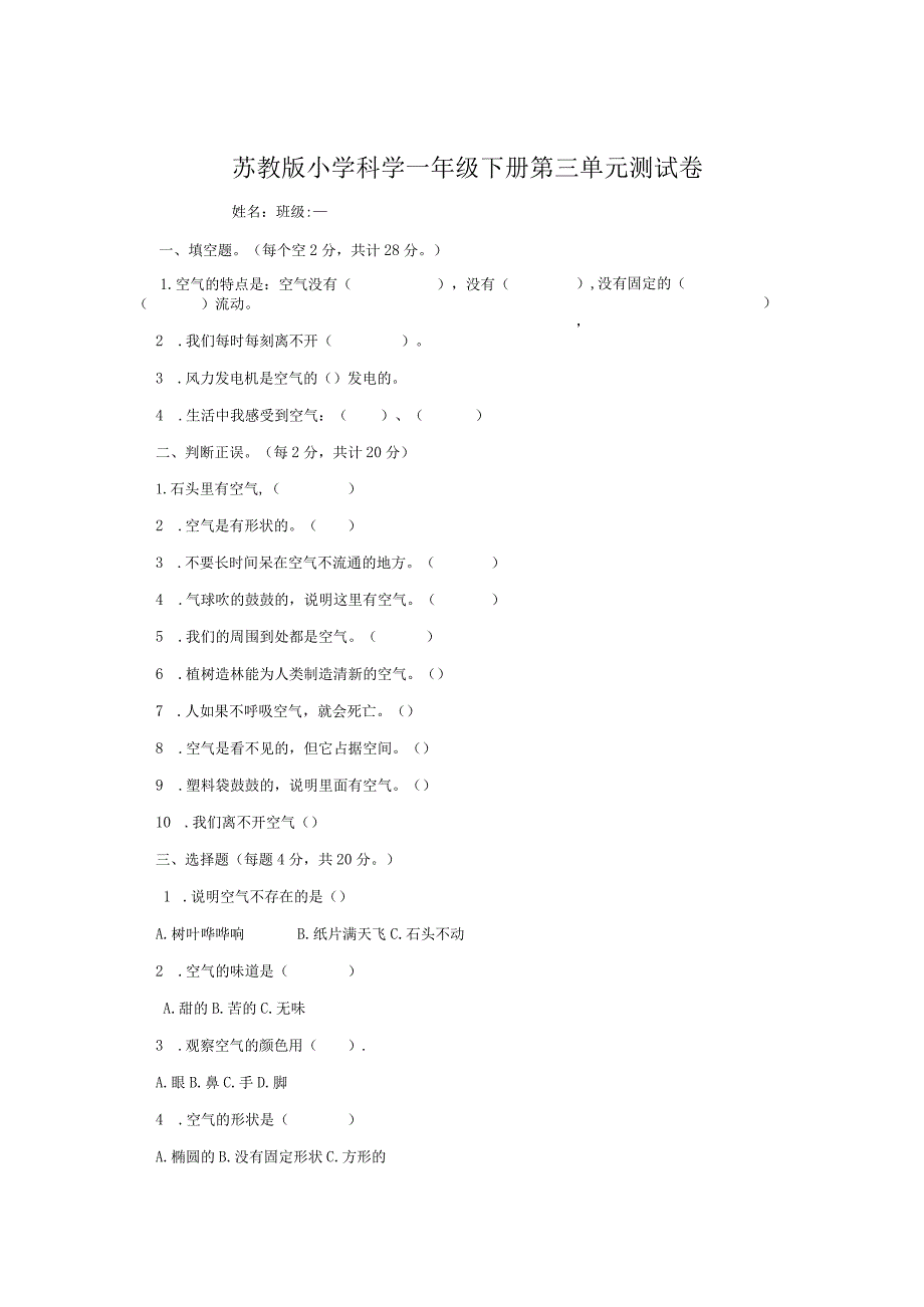 第03单元空气苏教版（含答案）.docx_第1页