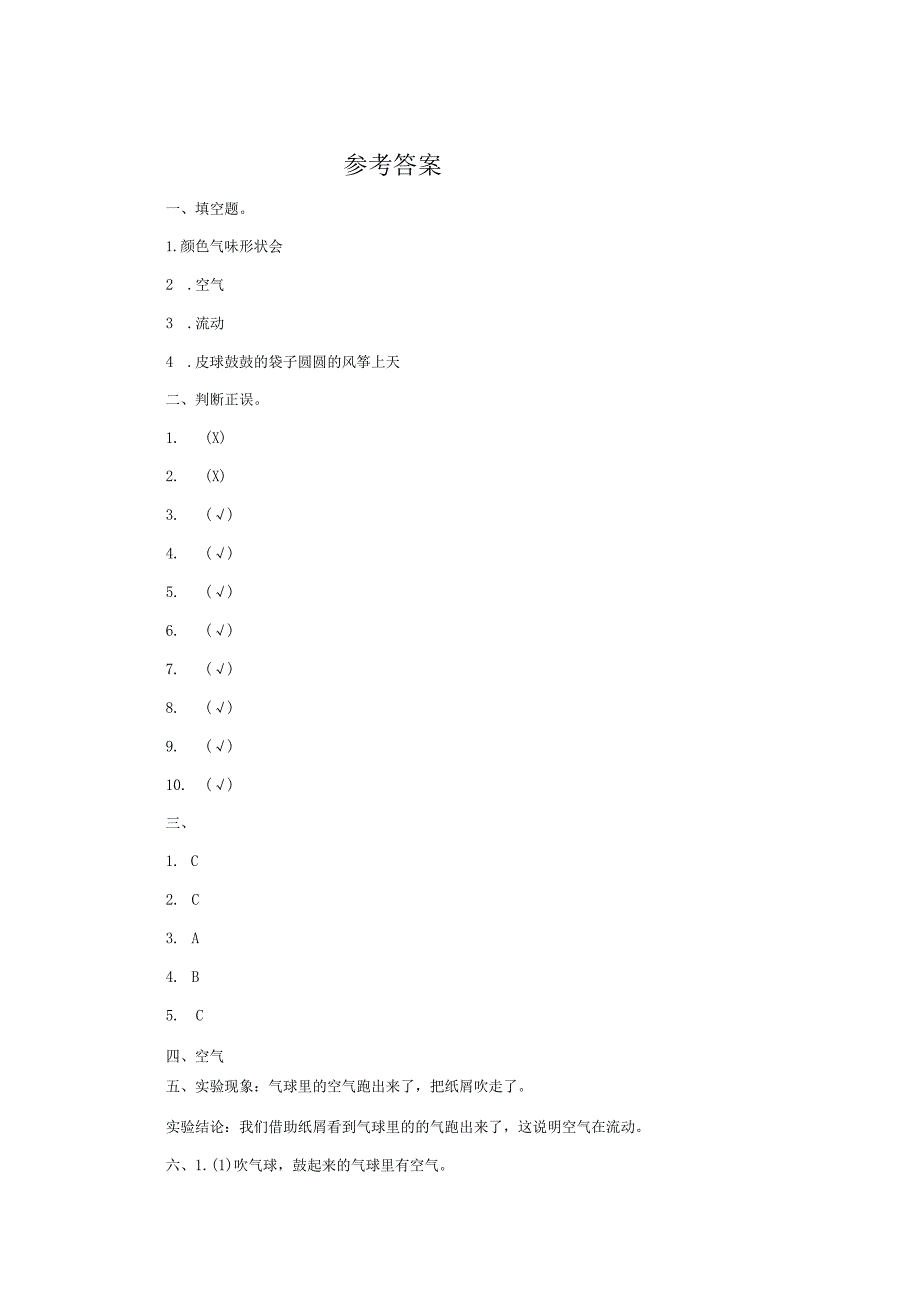 第03单元空气苏教版（含答案）.docx_第3页