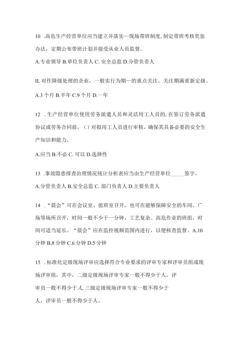 2024年度山东“大学习、大培训、大考试”考前测试题.docx_第3页