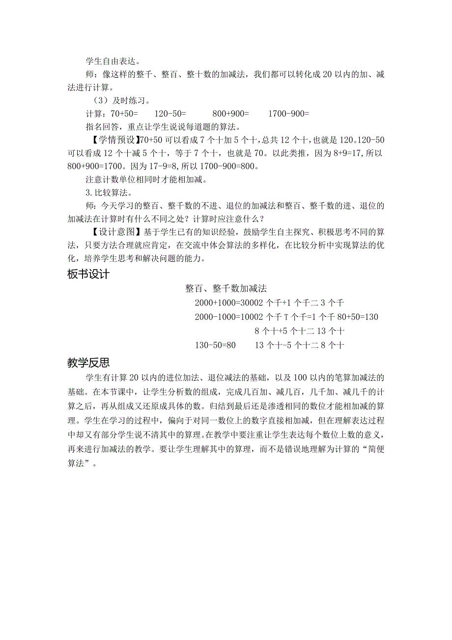 《整百、整千数加减法》教案.docx_第3页