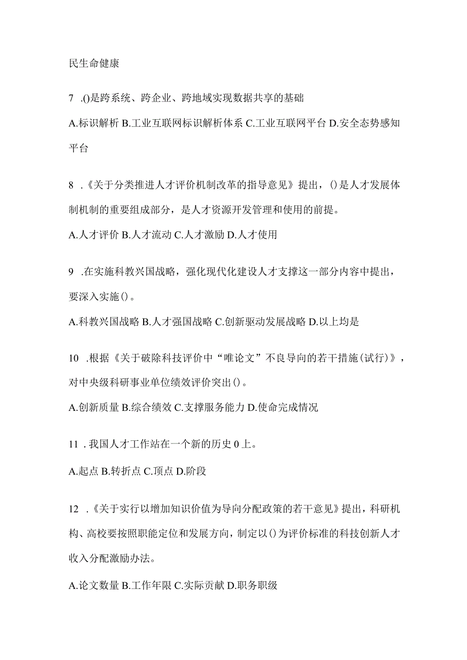 2024年湖北继续教育公需科目复习题库.docx_第2页