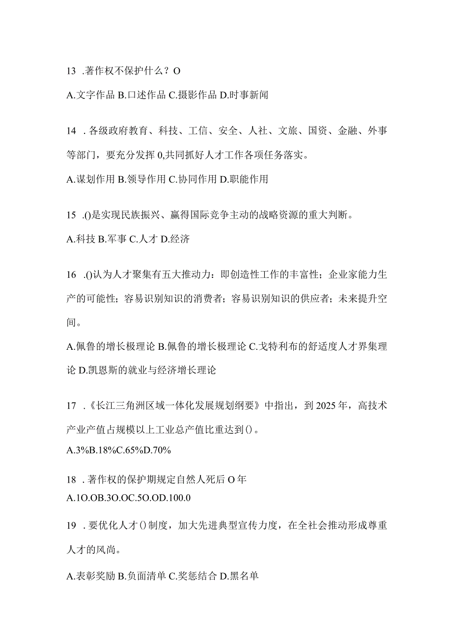 2024年湖北继续教育公需科目复习题库.docx_第3页