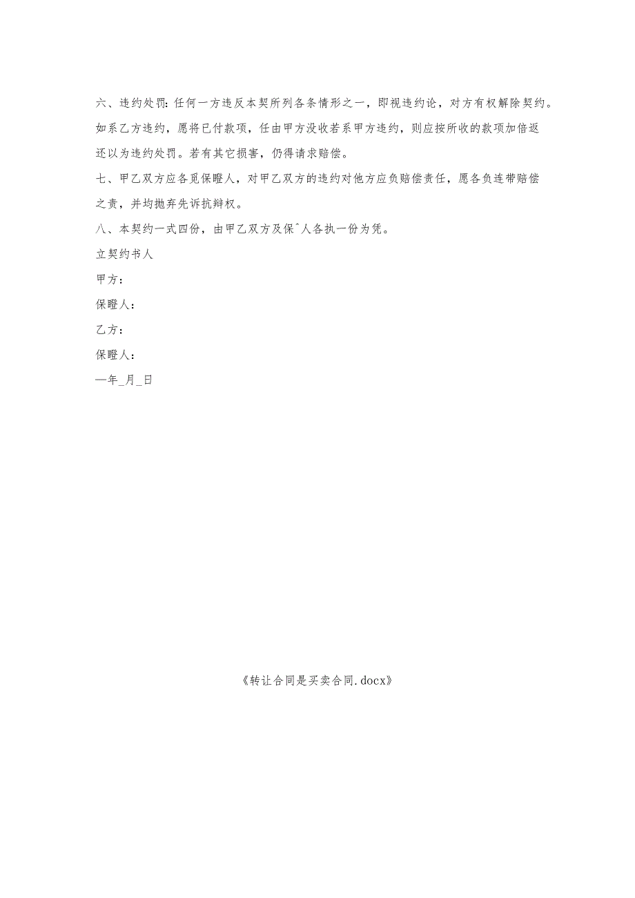 转让合同是买卖合同.docx_第2页