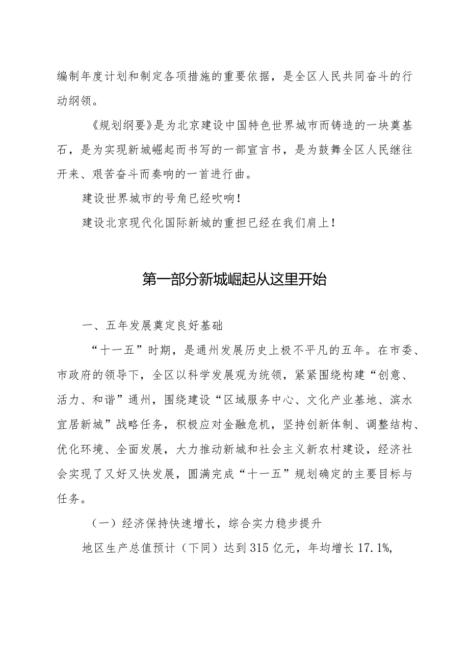 北京市通州区国民经济和社会发展第十二个五年规划纲要.docx_第2页