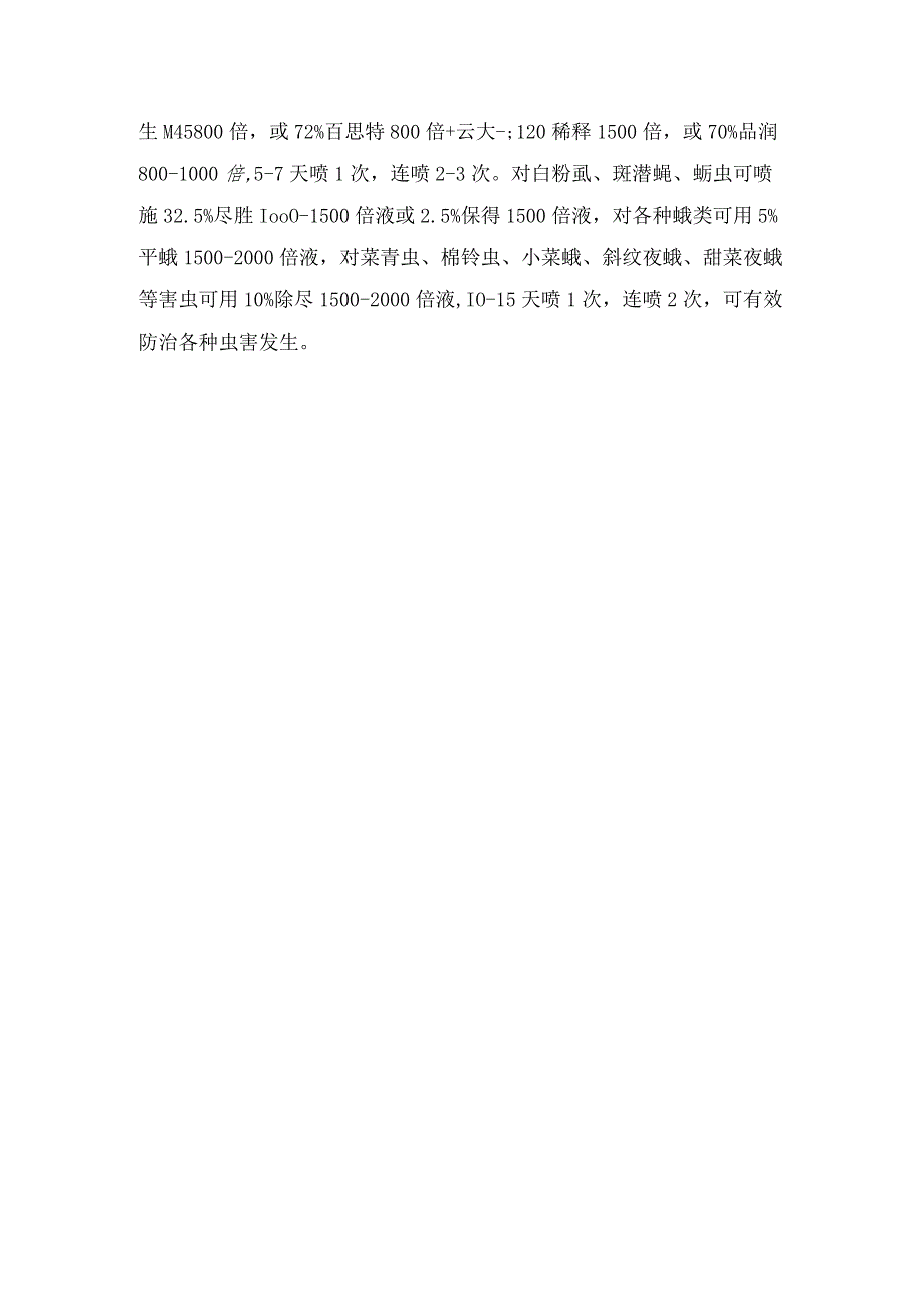 8月蔬菜管理四宗事.docx_第2页