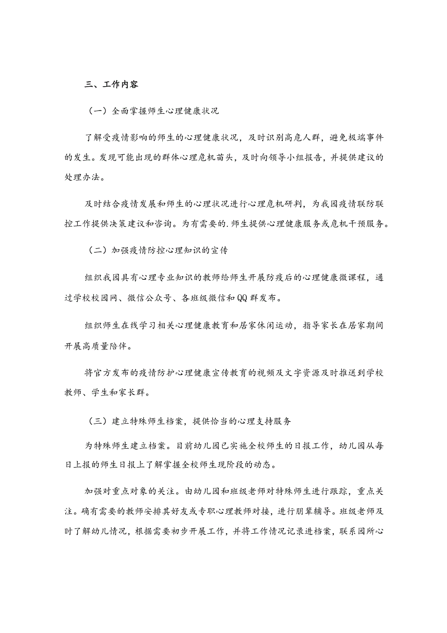 心理危机干预培训方案.docx_第2页