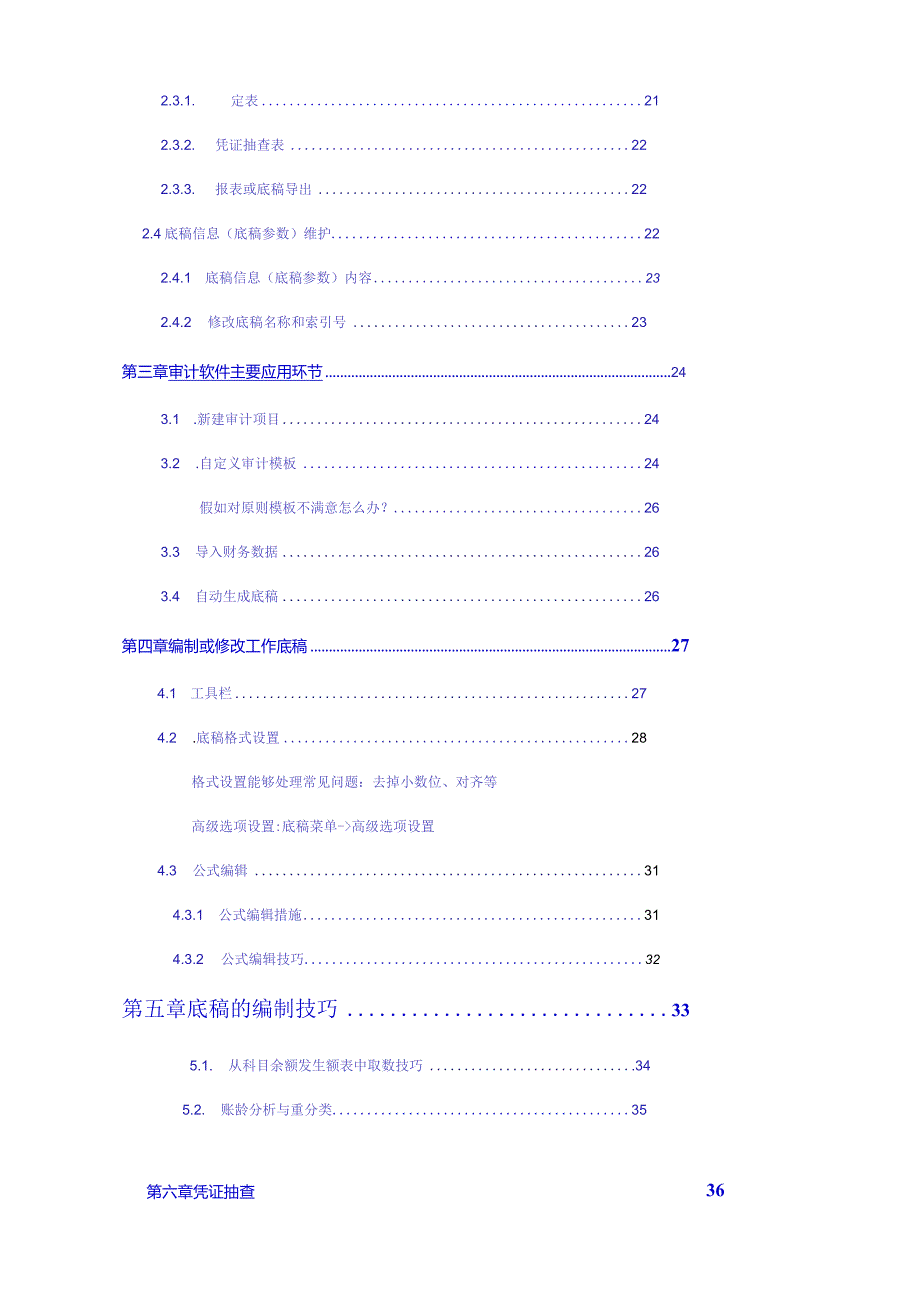 审计大师使用手册.docx_第3页