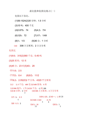 求比值和化简比练习(一).docx