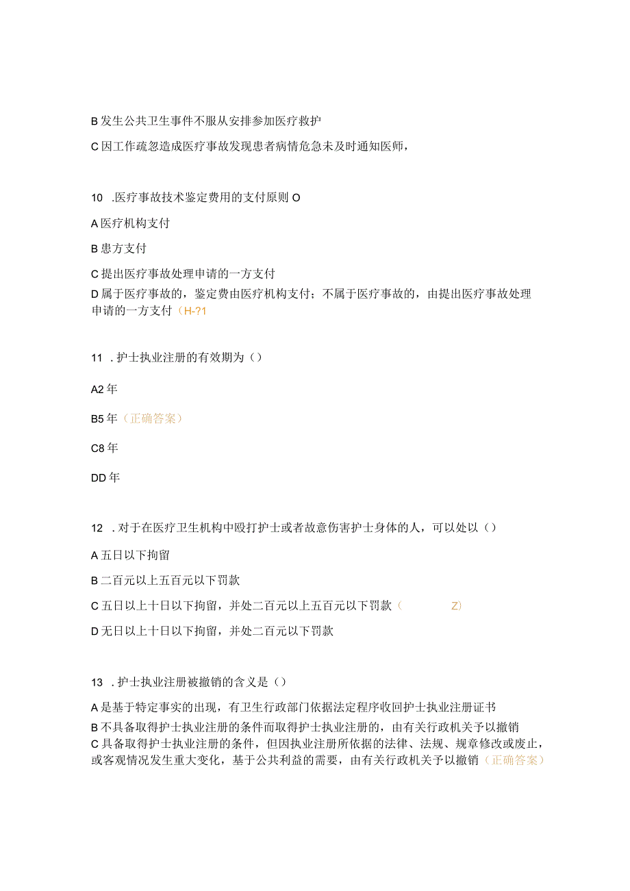 护士条例考试试题.docx_第3页