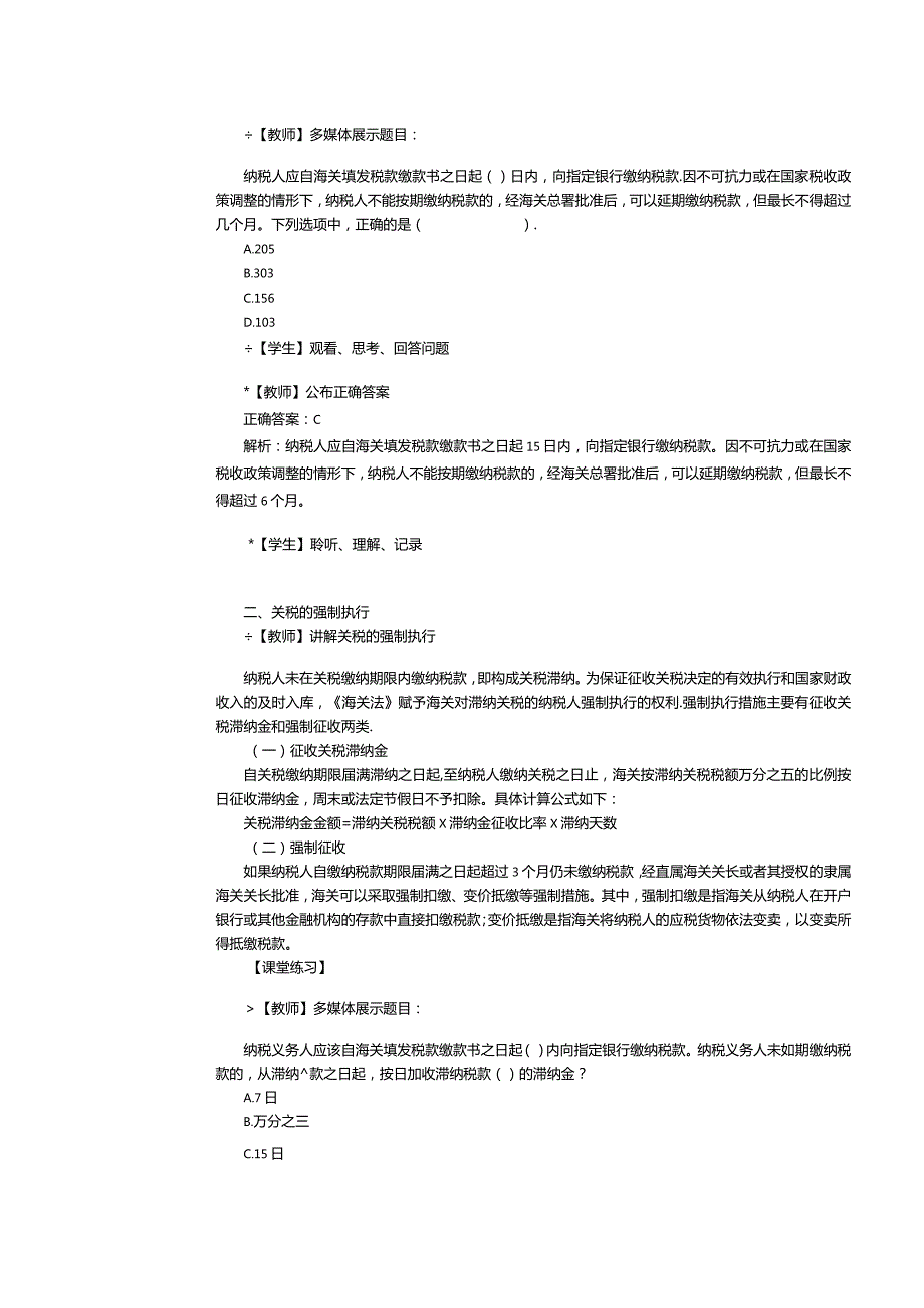 《纳税实务》教案第20课处理关税税务（三）.docx_第3页