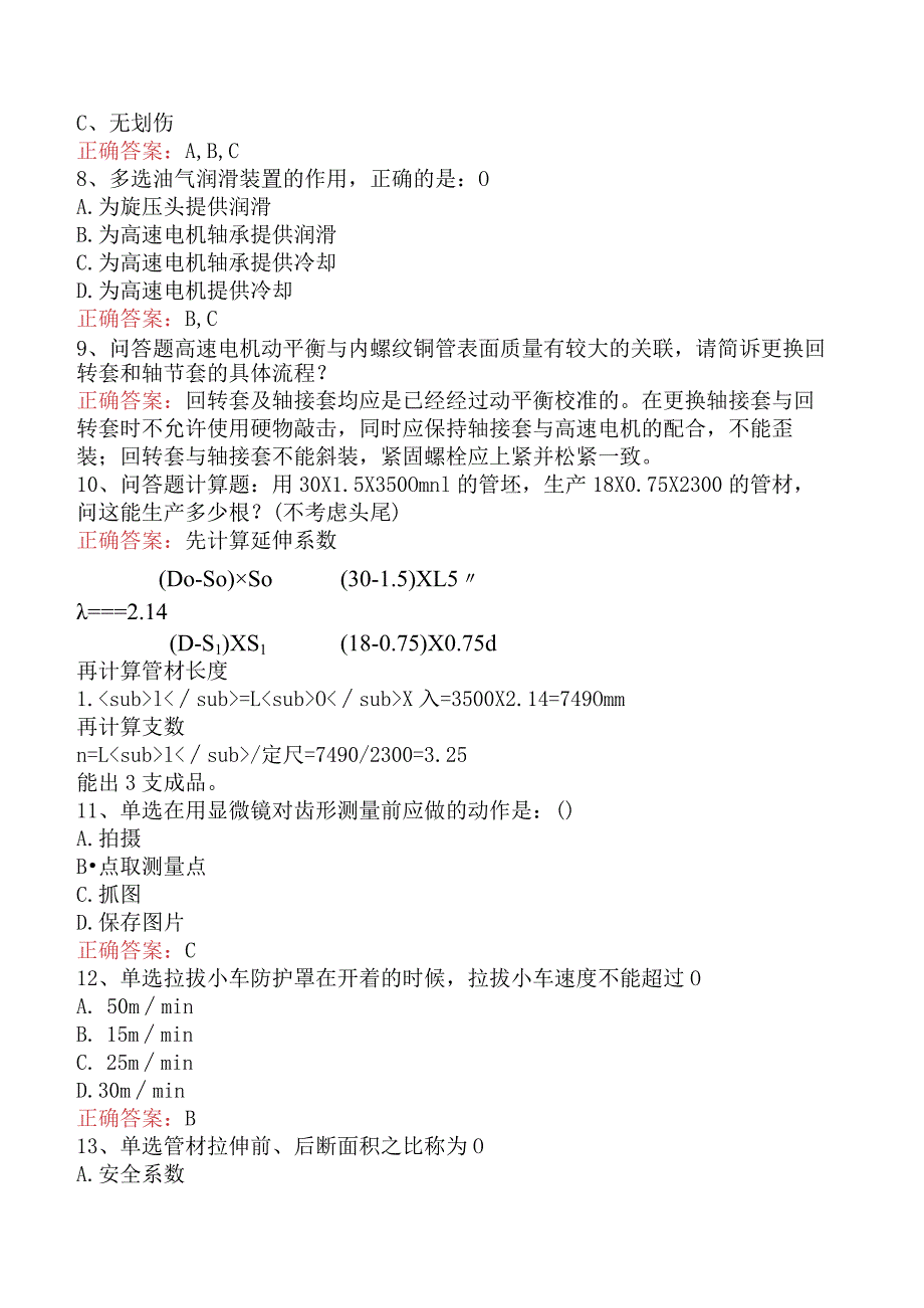 金属拉伸工考试测试题.docx_第2页