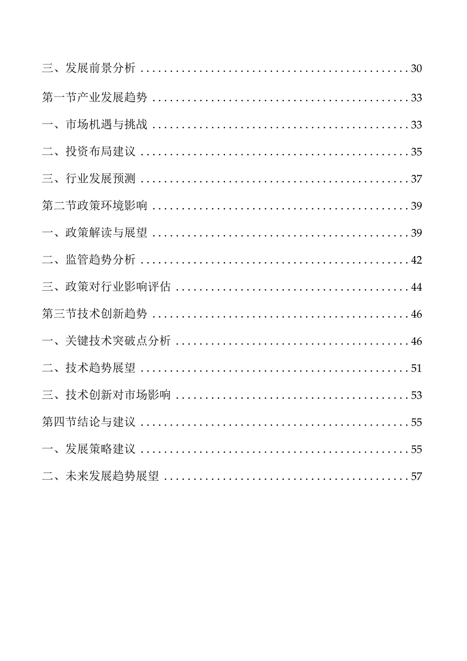 低空经济产业分析及市场前景展望报告.docx_第2页