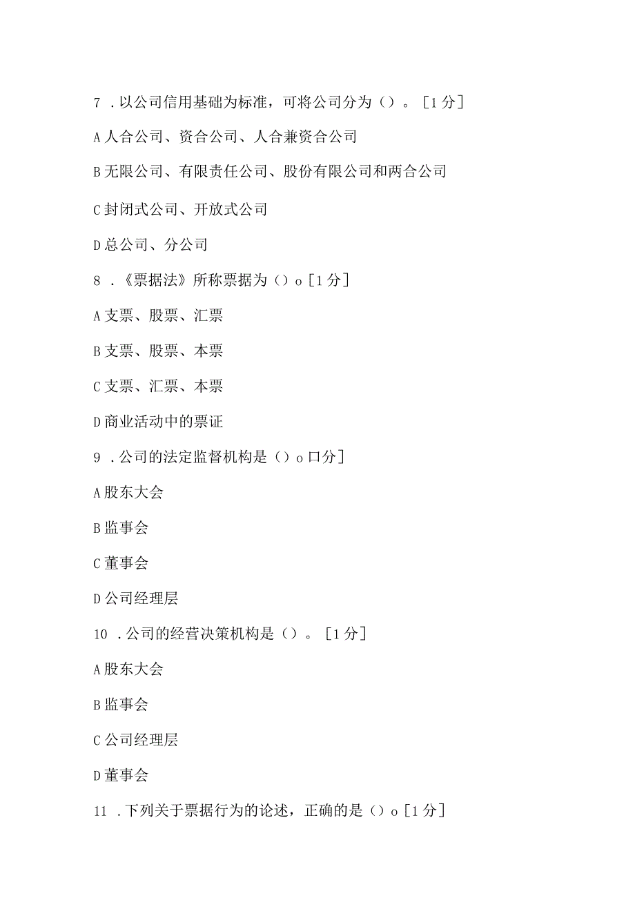 2022下半年银行从业资格考试《公共基础》第七章基础习题.docx_第3页