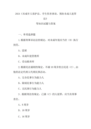 2024《未成年人保护法、学生伤害事故、预防未成人犯罪法》等知识试题与答案.docx