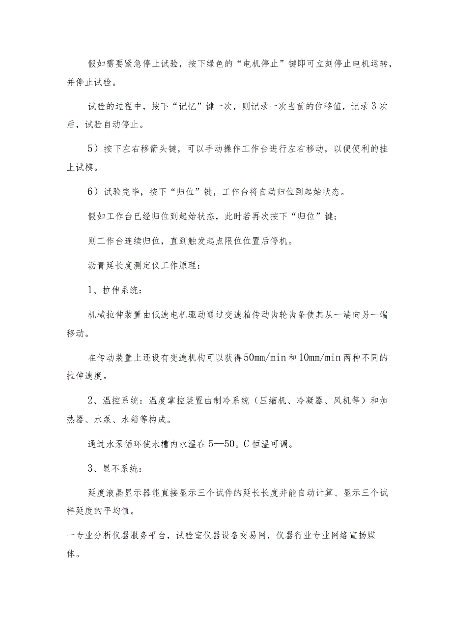 沥青延长度测定仪的操作及原理介绍沥青延长度测定仪如何操作.docx_第2页