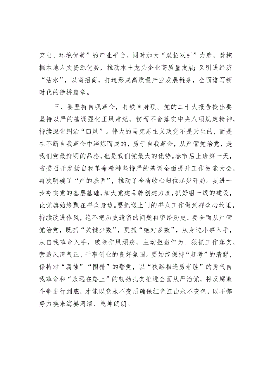 在组织部集中轮训班上的交流发言材料【】.docx_第3页