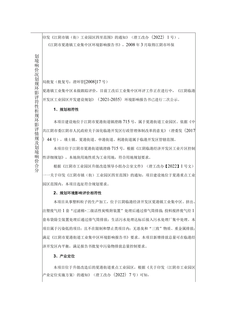 年产6000吨塑料粒子扩建项目环评报告书.docx_第3页