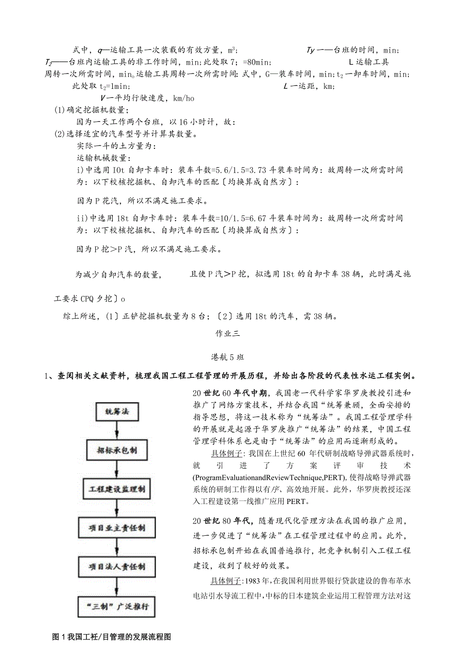 水运工程施工作业.docx_第3页