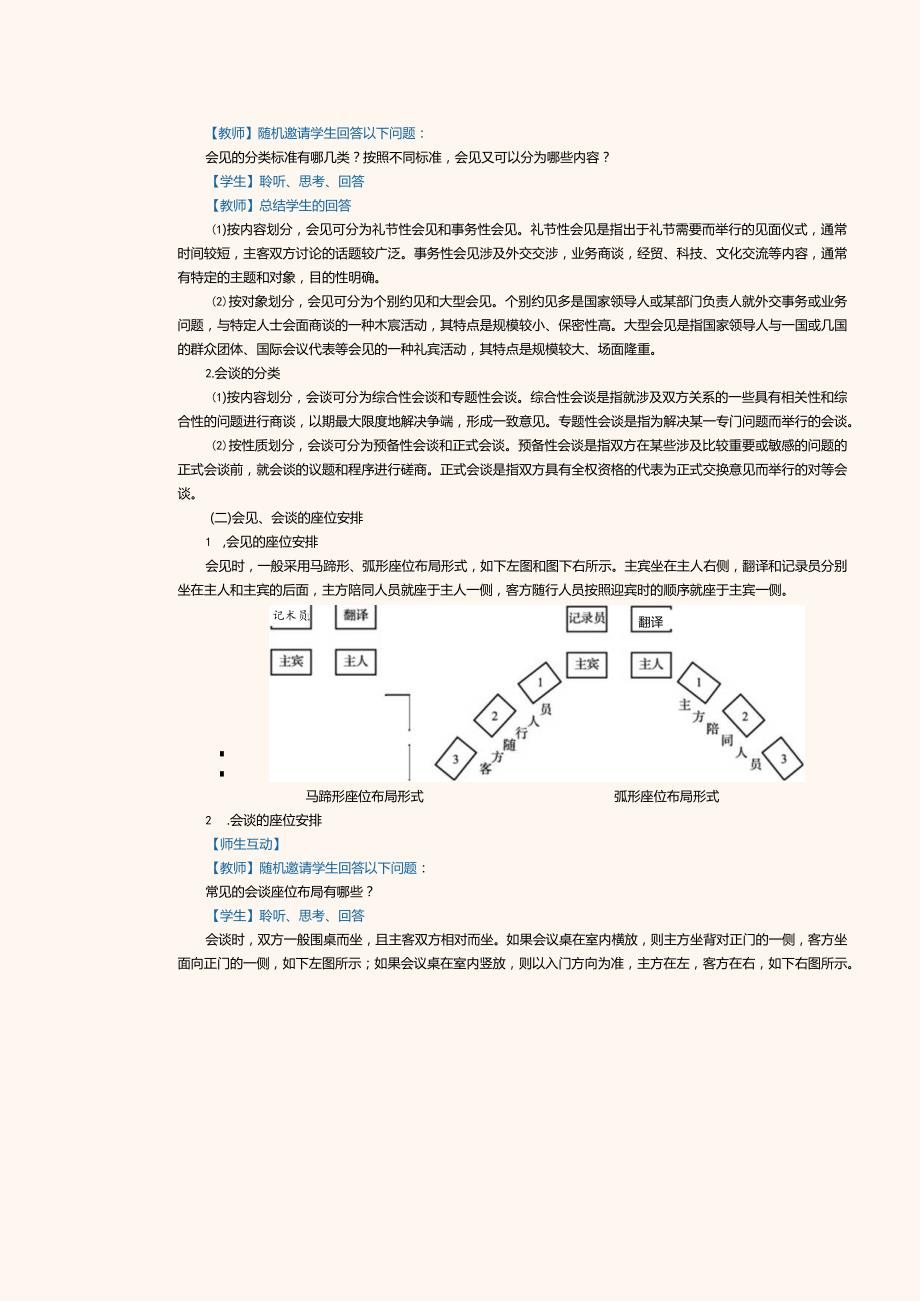 《旅游职业礼仪》教案第11课熟悉涉外礼宾活动礼仪.docx_第3页