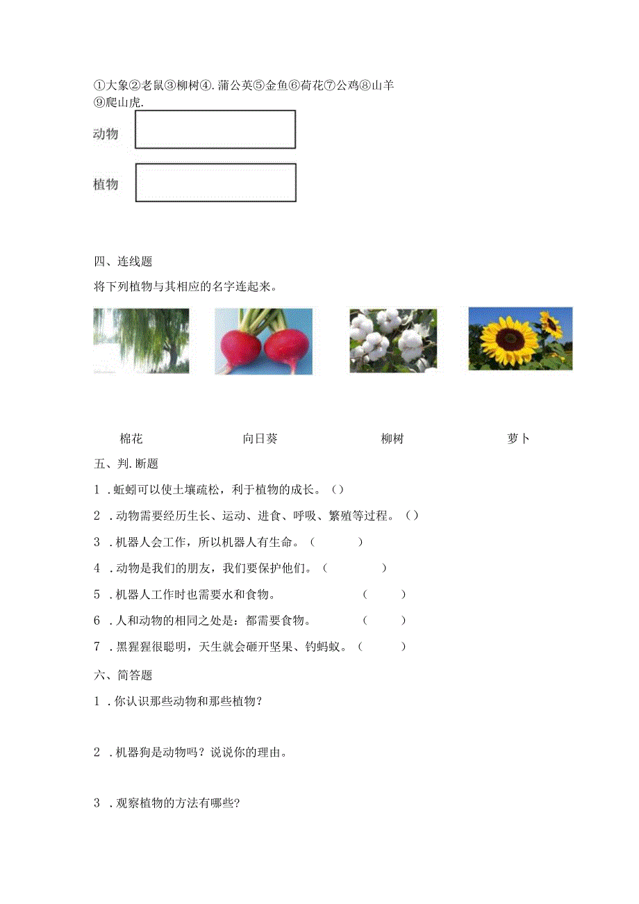 科学苏教版一年级下册第四单元复习题（含答案）.docx_第2页