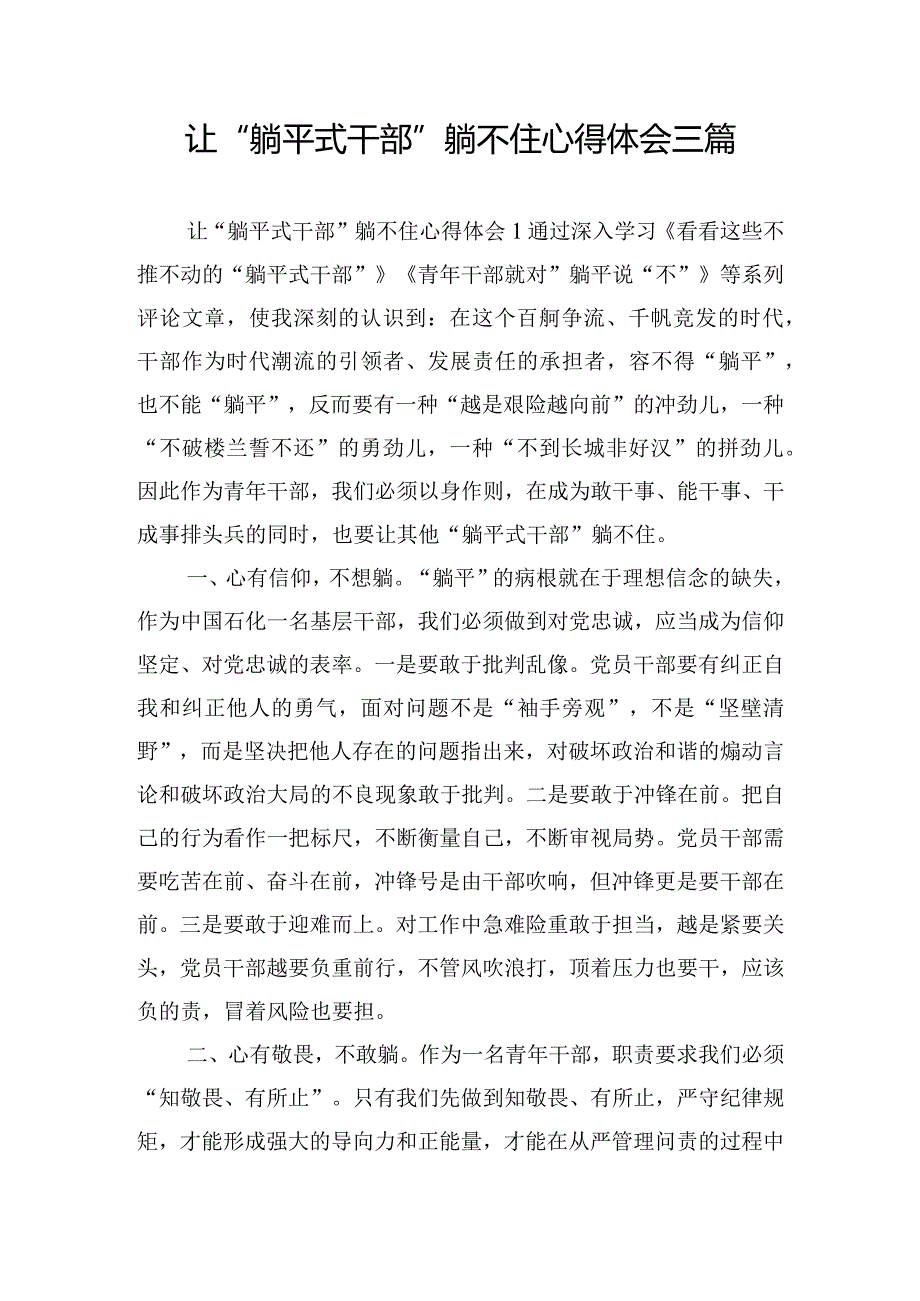 让“躺平式干部”躺不住心得体会三篇.docx_第1页