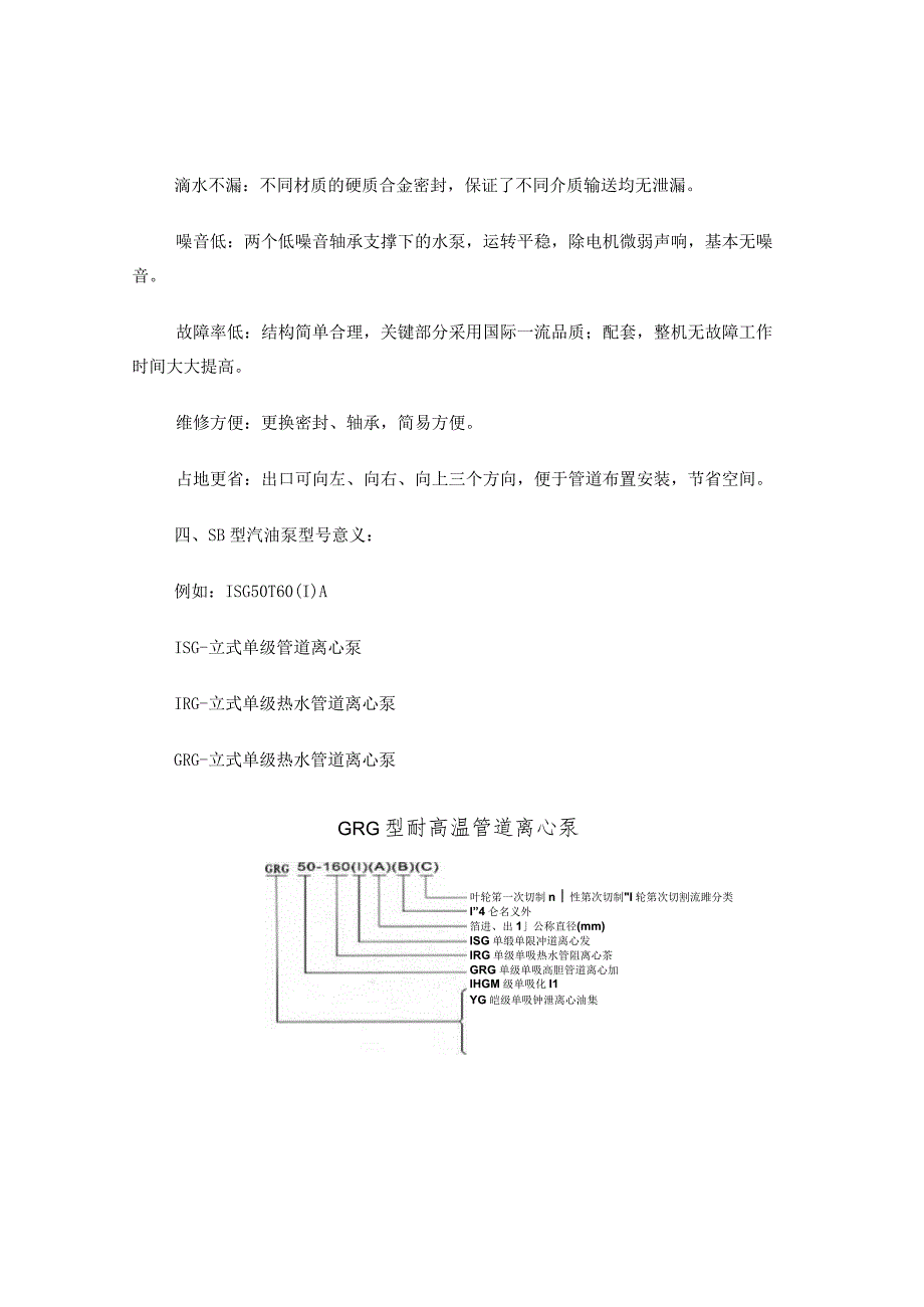 汽油泵工作条件及特点.docx_第2页